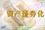 租房證券化來臨，房地產(chǎn)的各種銀行貸款會(huì)如何變化