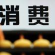 新型信用消費貸
