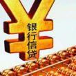 個人助業(yè)貸款