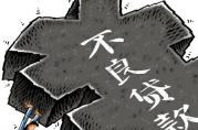 商業(yè)銀行不良貸款余額1.9萬億