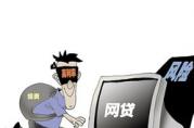 它，才是20歲女大學(xué)生被網(wǎng)絡(luò)無抵押貸款套住的關(guān)鍵