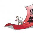 保單貸