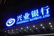 興業(yè)銀行拿出300億支持綠色項目銀行貸款，利率會是多少？