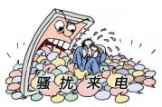 貸款騷擾電話：這樣獲取手機號，你只能被騷擾！