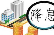 美聯(lián)儲降息，對國內(nèi)房屋抵押貸款利率有何影響？