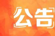 9月20日貸款利率市場報價（LPR）公告