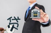 企業(yè)辦理抵押貸款需要哪些資料？