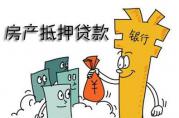 抵押貸款，銀行主要看重這三點(diǎn)！