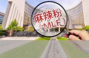 央行中期借貸利率下調(diào)，與銀行貸款利率有啥關(guān)系？