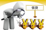 辦理銀行貸款：常因這3個因素被降成、拒貸！