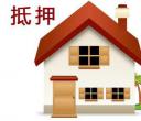 朝陽區(qū)208平的房子，成功貸款765萬，年利率低至5.39%