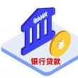 房屋抵好貸能貸500萬，可抵押他人房產