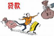 都是哪些人在辦銀行貸款？萬(wàn)萬(wàn)想不到