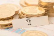 首次貸款須知：做信用貸款必須搞懂四個問題！