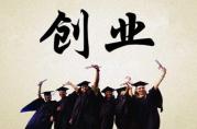 銀行無理要求，致使大學(xué)生創(chuàng)業(yè)貸款辦理陷入死結(jié)！