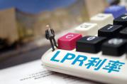 2020年8月20日銀行貸款市場(chǎng)報(bào)價(jià)利率（LPR）公告