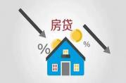 按揭貸款利率如何變，1分鐘教會你準(zhǔn)確判斷！
