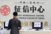 個(gè)人信用貸款中：有關(guān)征信的18個(gè)問題你明白幾個(gè)！