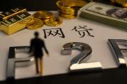 網(wǎng)絡(luò)小額貸款利率利息對(duì)比（詳細(xì)最全版）