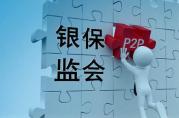 銀保監(jiān)會(huì)：小額貸款公司管理辦法 <一>