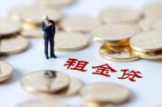該市規(guī)定房企不得要求承租人使用“租金消費貸”