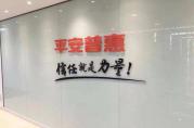 平安普惠貸款利息多少？算高算合規(guī)嗎？