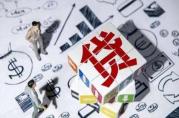 這些屢試不爽的銀行貸款“技巧”，2022要失效了！