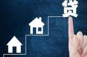 2022年辦理房屋抵押貸款不得不注意這6個(gè)方面