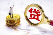建行四川分行：小微企業(yè)自助質(zhì)押貸款申請條件
