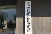 銀保監(jiān)會(huì)：嚴(yán)查小微企業(yè)貸款用途