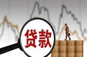 疫情背景下：這個(gè)城市推出3項(xiàng)利好性銀行貸款政策