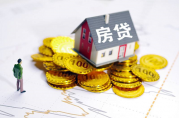 解析：申請到低利息抵押貸款的5個操作