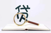 建行行長：近期央行在銀行專項(xiàng)貸款方面多點(diǎn)發(fā)力！
