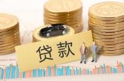 銀行貸款謹記5“要”的正確認知！