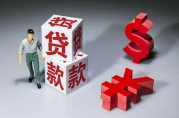 我的貸款資金為何打別人那里去了？
