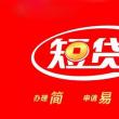 短貸寶