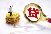 即日起，湖北公積金貸款額度提升至60萬元！