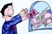 湖北：住房公積金個人房屋貸款額度上調(diào)至60萬元