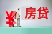 多家銀行延期還房貸政策