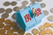房貸轉(zhuǎn)經(jīng)營(yíng)貸可降息？銀保監(jiān)會(huì)這樣說(shuō)！