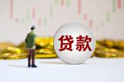 為什么年底貸款這么難？主要原因有這些！