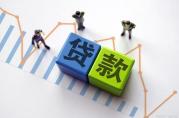 年底申請銀行貸款需要做好這4個準(zhǔn)備！