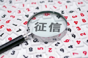 查征信，會(huì)不會(huì)影響貸款審批？看完秒懂！