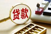 申請貸款需要什么手續(xù)和憑證？