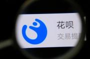 花唄用不了了咋回事兒？該咋辦？