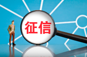 個人征信一年查幾次不受影響？