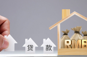 解析：2023年新政策背景下房產(chǎn)抵押貸款的條件和流程