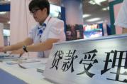 向銀行貸款需要什么條件？