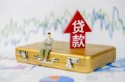 續(xù)貸款是怎么辦理？