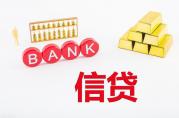 信用貸款年齡限制是多少？